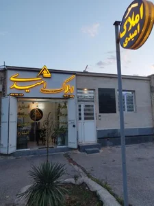 مشاور املاک امیدی 3