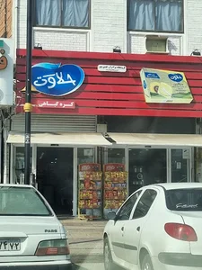 فروشگاه مواد غذایی حسن پور
