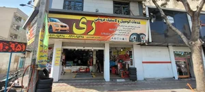 خدمات اتومبیل و لاستیک فروشی ری 3