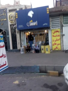 فروشگاه ایساکو