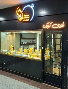 مجتمع تجاری پارس