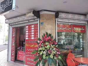 مینی ژامبون تهران