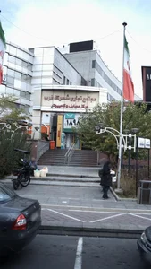 مجتمع تجاری شهرک غرب 4