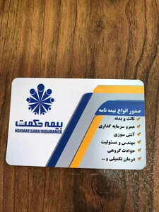 بیمه حکمت