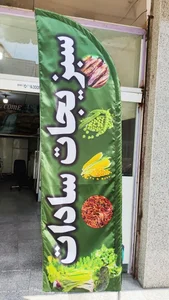 سبزیجات سادات 2