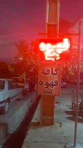 کافه کندو 3