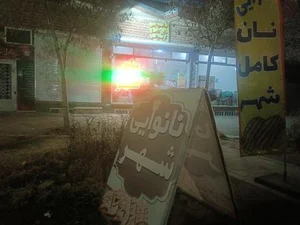 نان شهر