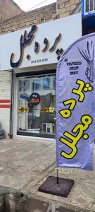 پرده سرای مجلل 2