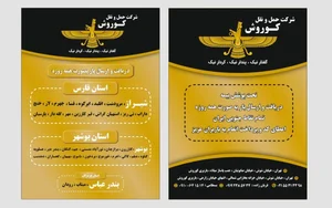 باربری کوروش