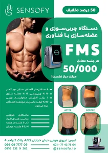 مرکز ماساژ و لاغری سنسوفای 2