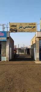 تعمیرگاه مرسدس