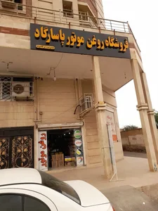 فروشگاه روغن موتور پاسارگاد