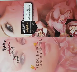 مرکز زیبایی دکتر امیری فر