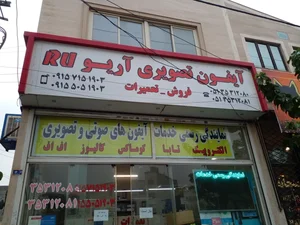 نمایندگی خدمات رسمی آیفون تصویری