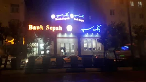 بانک سپه