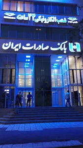 بانک صادرات (شعبه میدان شهدا کد ۴۱۱۳)