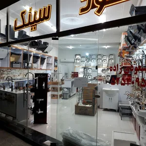 تجهیزات آشپزخانه مسعودیزاده