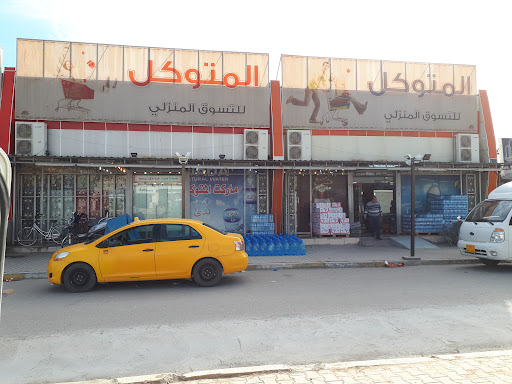 Mutawakkil home shopping