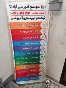 آموزشگاه آپادانا تبریز 5