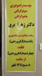 رادیولوژی، سونوگرافی و ماموگرافی دکتر زهرا بری 2