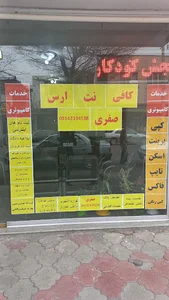 کافی نت ارس