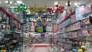 ToysLand Store - Kish Trade Center Mall فروشگاه جزیره اسباب بازی - بازار مرکز تجاری کیش