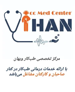 مرکز طب کار و معاینه شغلی ویهان