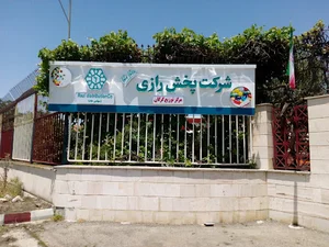 شرکت دارویی پخش رازی