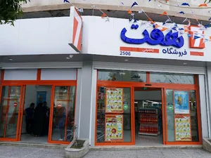 فروشگاه هفت