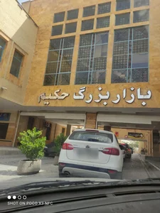 پارکینگ حکیم 4