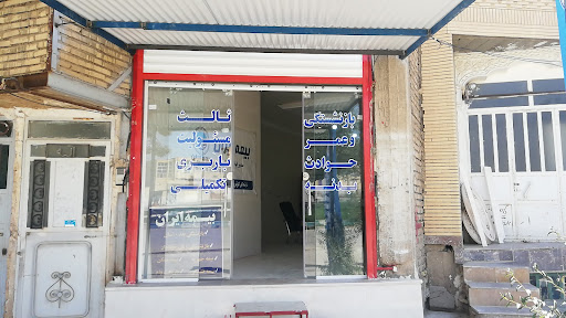 بیمه ایران نمایندگی کوثری کد 38279