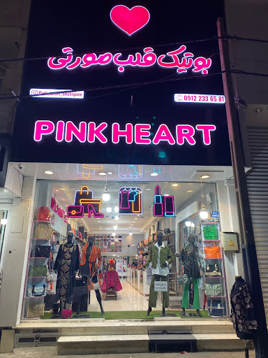 بوتیک قلب صورتی