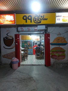 ساندویچ ۹۹