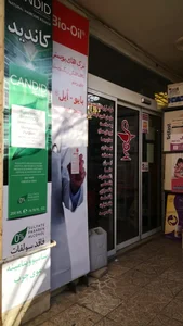 داروخانه شبانه‌روزی دکتر فاطمی 3