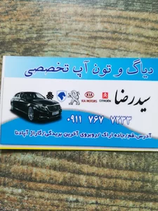 تنظیم موتور سیدرضا