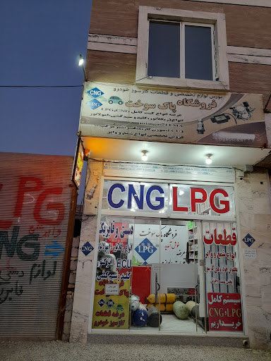 تجهیزات خودرو گاز سوز