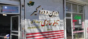 مجموعه تابلوسازی شهر نما