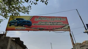 صافکاری علی