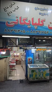 کبابی برادران گلپایگانی