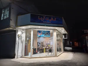 کافی نت آریا