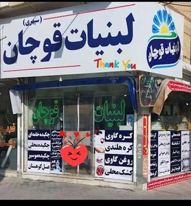 Traditional dairy super dairy anthology(سوپر لبنیات سنتی گلچین دهکده)