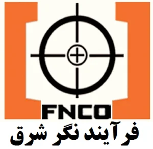 فرآیند نگر شرق