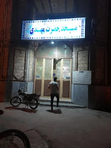 مسجد حضرت مهدی (عج)
