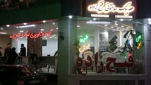کارگزاری املاک فتح زاده
