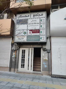 مجتمع تجاری مهستان