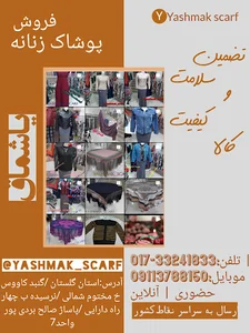 روسری و چارقد سرای یاشماق