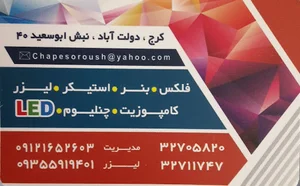 چاپ سروش