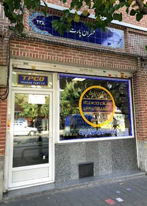فروشگاه مرکزی طهران پارت | itpco plus