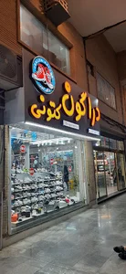 آبادان