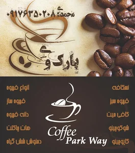کافه پارک وی